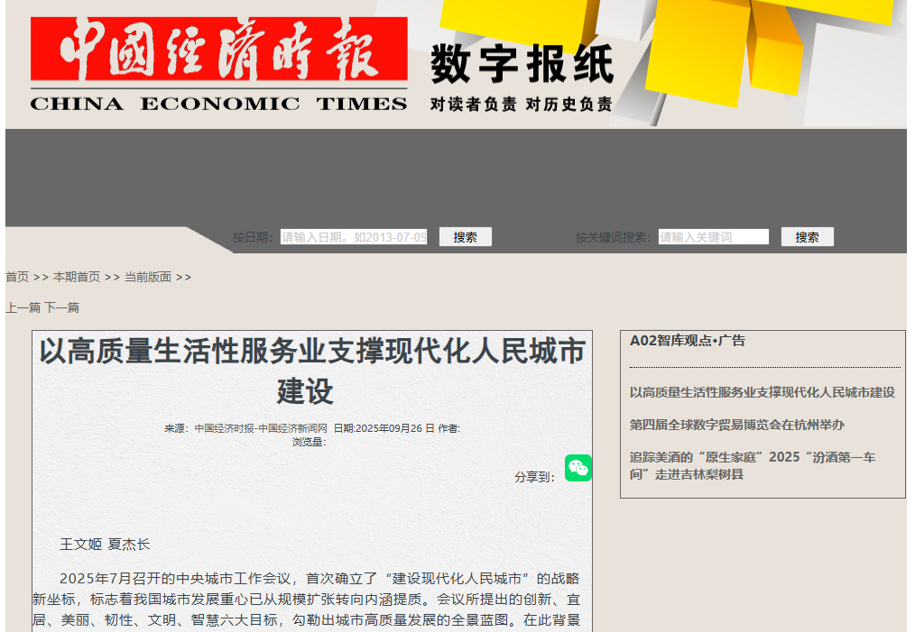 中国经济时报- 夏杰长.png