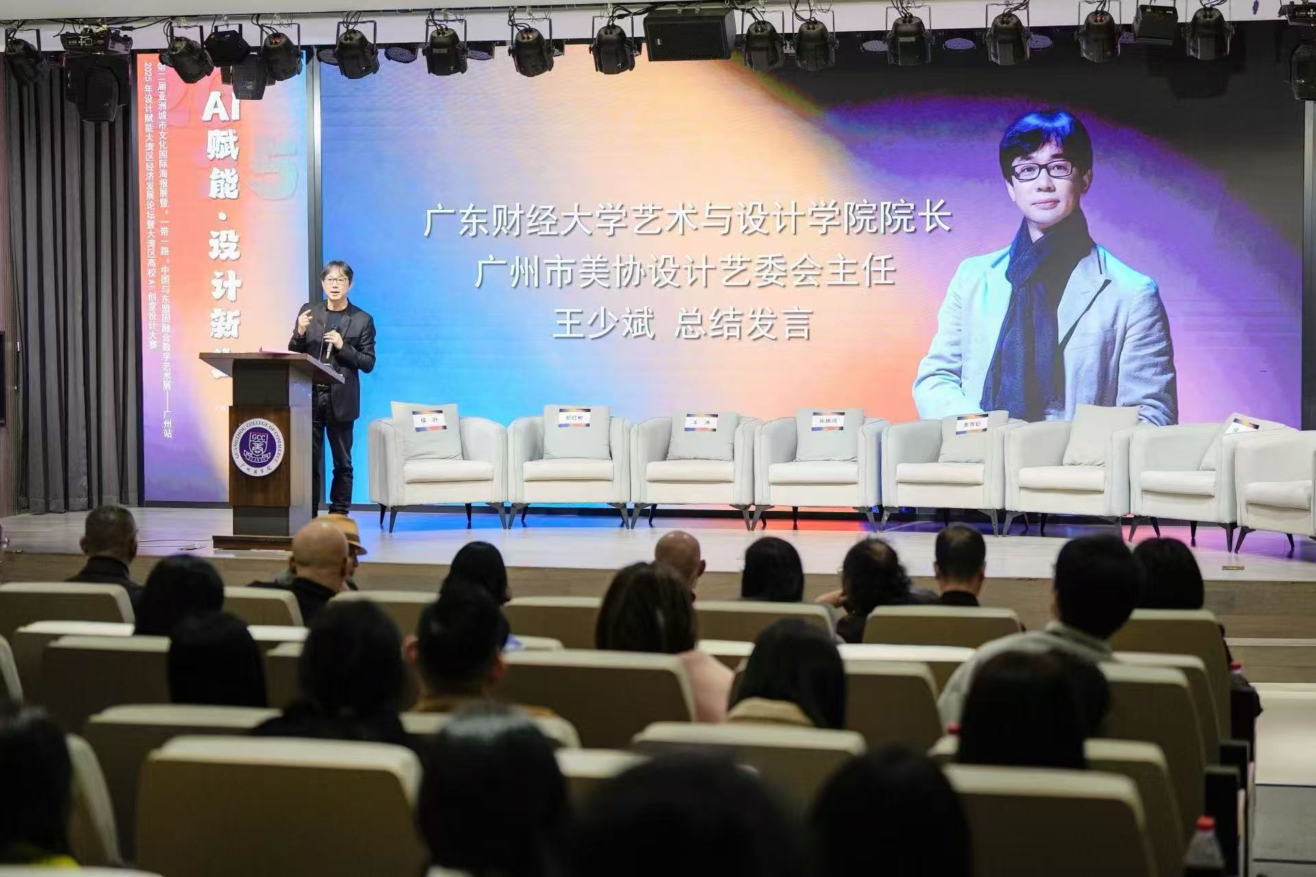 16.广东财经大学艺术与设计学院院长、广州市美协设计艺委会主任 王少斌 总结发言.jpg